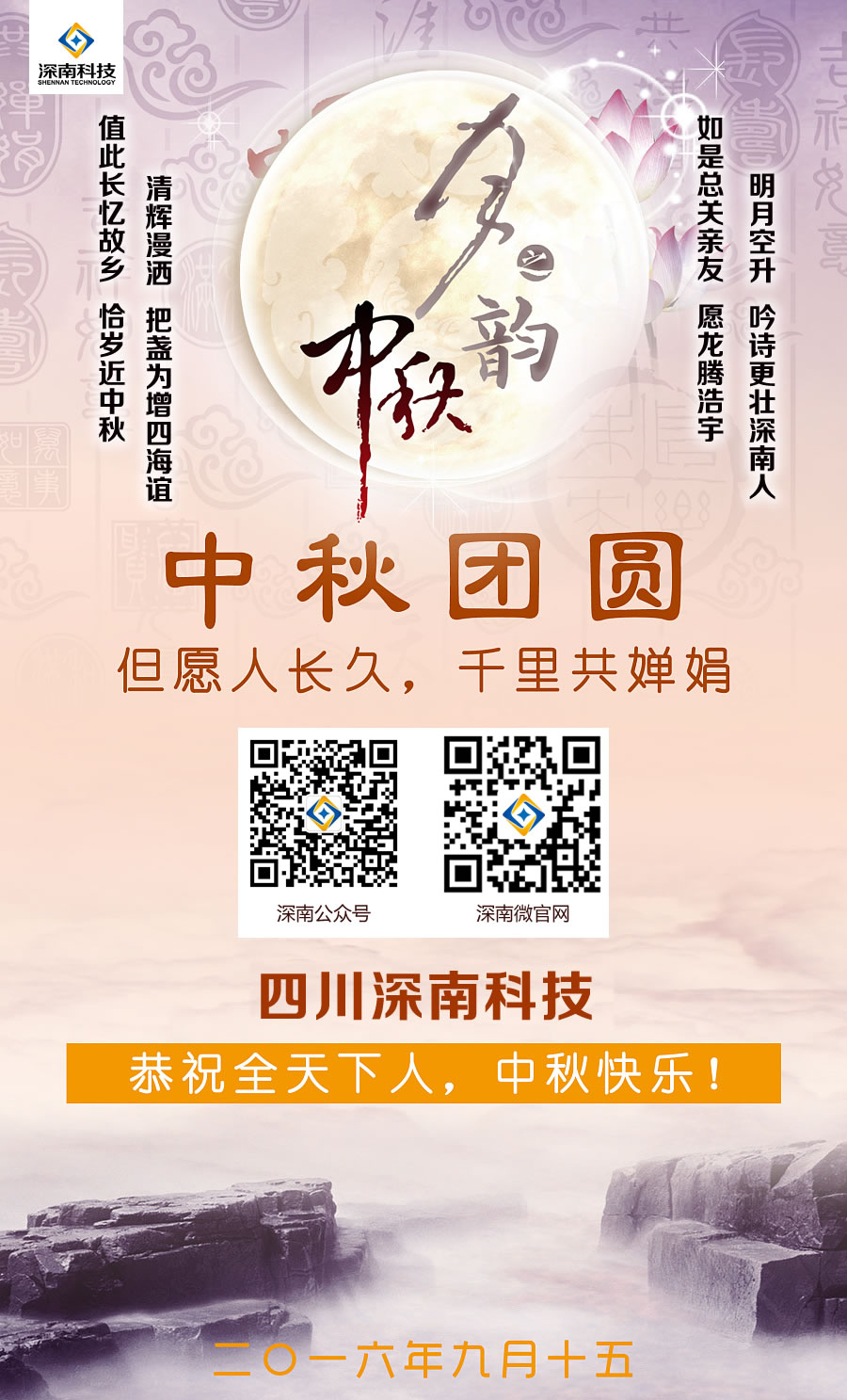 中秋团圆，no166头号玩家游戏官方网站登录全体员工恭祝中秋节快乐！